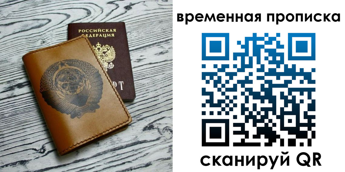 прописка для работы в Светлограде