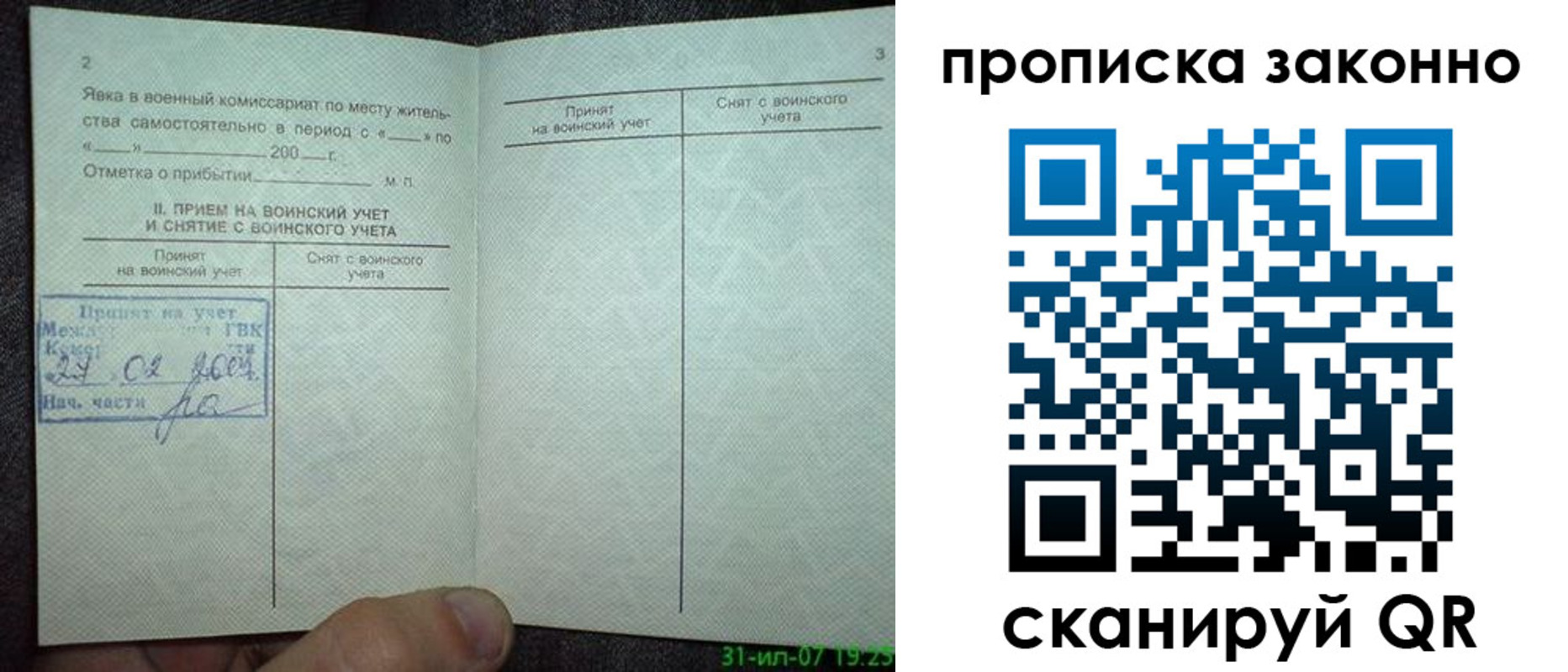 прописка для работы в Светлограде