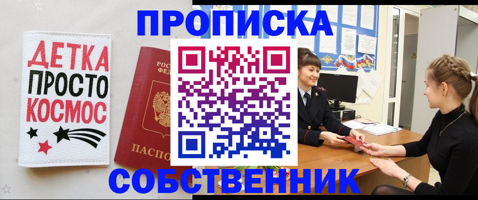 временная регистрация 2025 в Светлограде