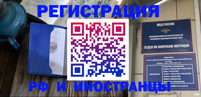 прописка для военкомата в Светлограде