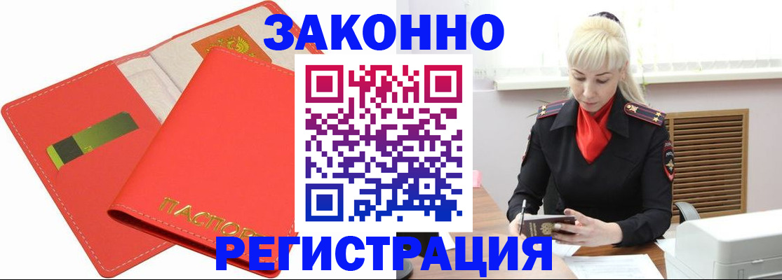 прописка для военкомата в Светлограде