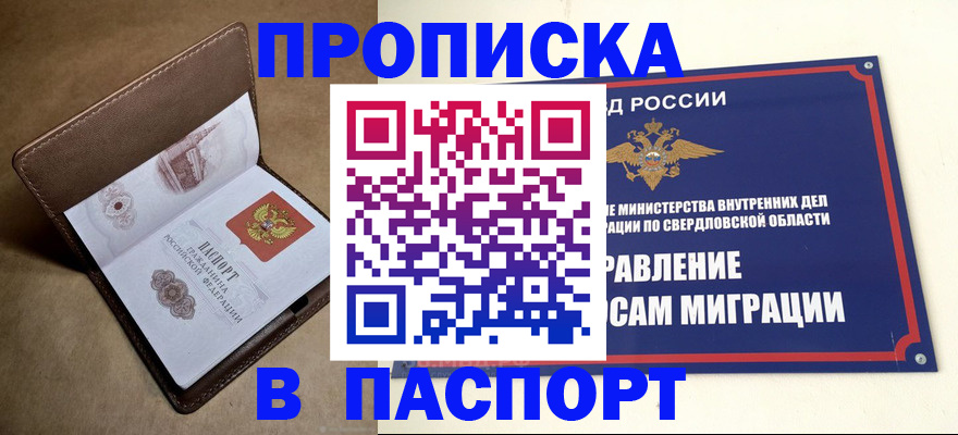 где прописаться в Светлограде