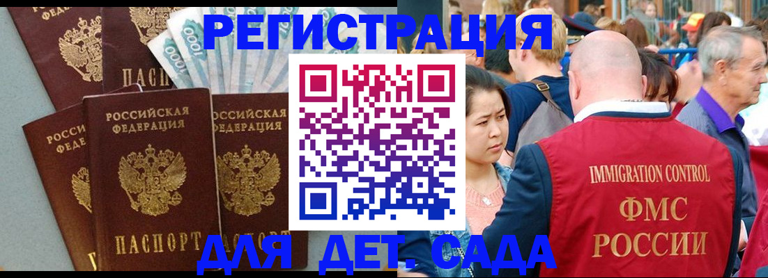 временная прописка в Светлограде