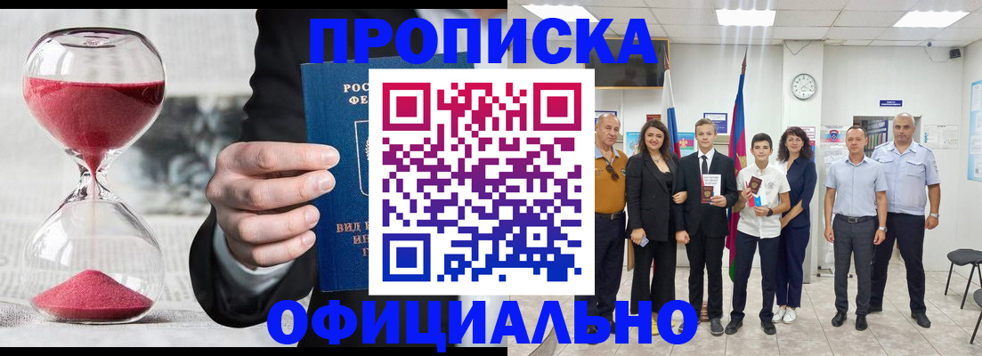 прописка гарантия в Светлограде